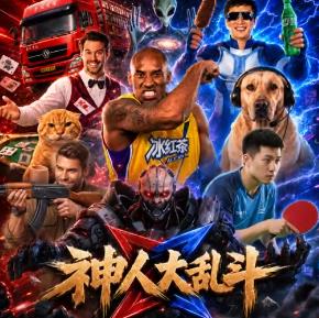 神人大乱斗抢先体验版v1.11