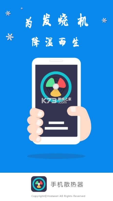 手机散热器 v4.6.8 app下载 截图