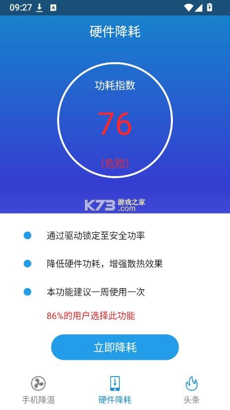 手机散热器 v4.6.8 app下载 截图