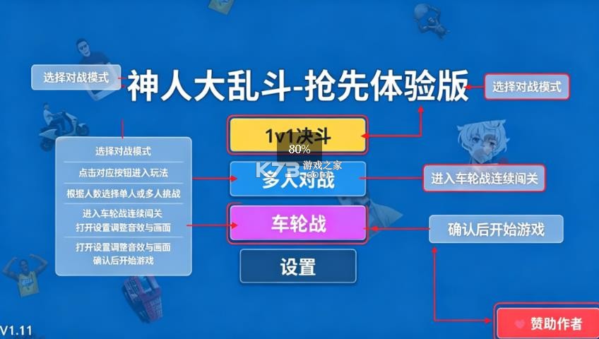 神人大乱斗 v1.11 抢先体验版 神人大乱斗 v1.11 抢先体验版