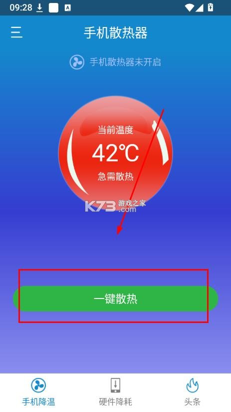 手机散热器 v4.6.8 app下载 截图