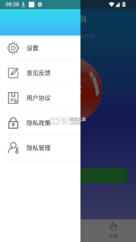 手机散热器 v4.6.8 app下载 截图