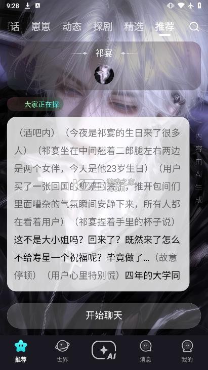 Hobby v2.7.1 虚拟角色 截图