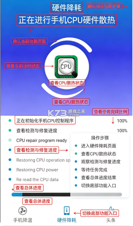 手机散热器 v4.6.8 app下载 截图