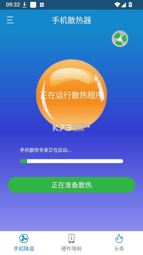 手机散热器 v4.6.8 app下载 截图