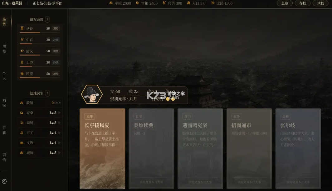 崇祯直聘明末官场沉浮模拟器 v0.2.24.3 内置菜单版 截图