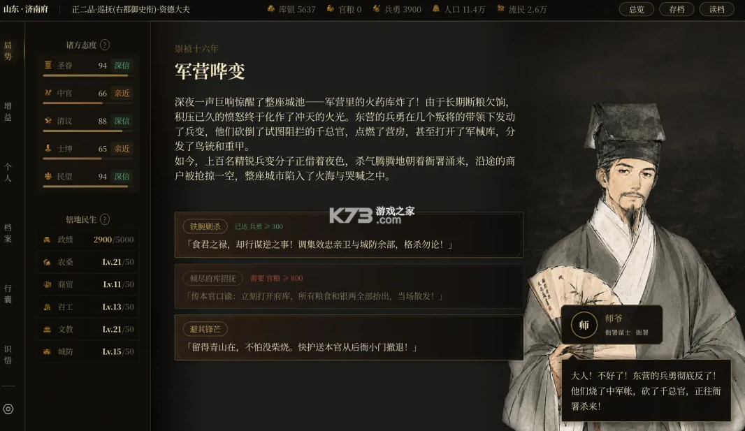 崇祯直聘明末官场沉浮模拟器 v0.2.24.3 内置菜单版 截图
