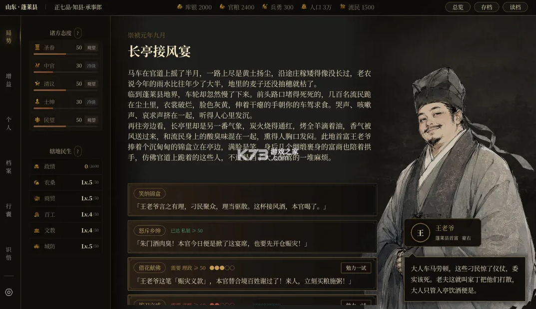 崇祯直聘明末官场沉浮模拟器 v0.2.24.3 内置菜单版 截图