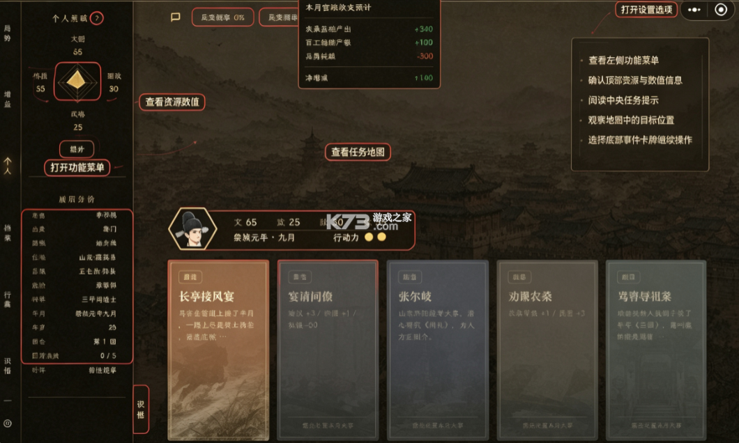 崇祯直聘明末官场沉浮模拟器 v0.2.24.3 内置菜单版 截图