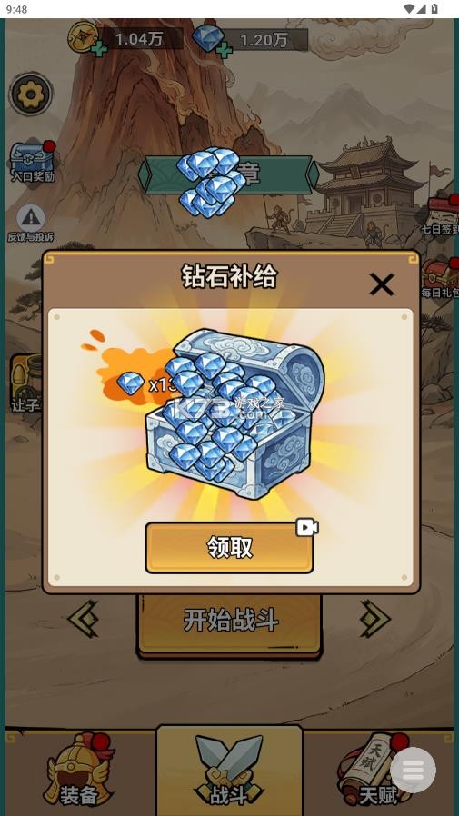 西游传说 v1.0 免广告版 截图