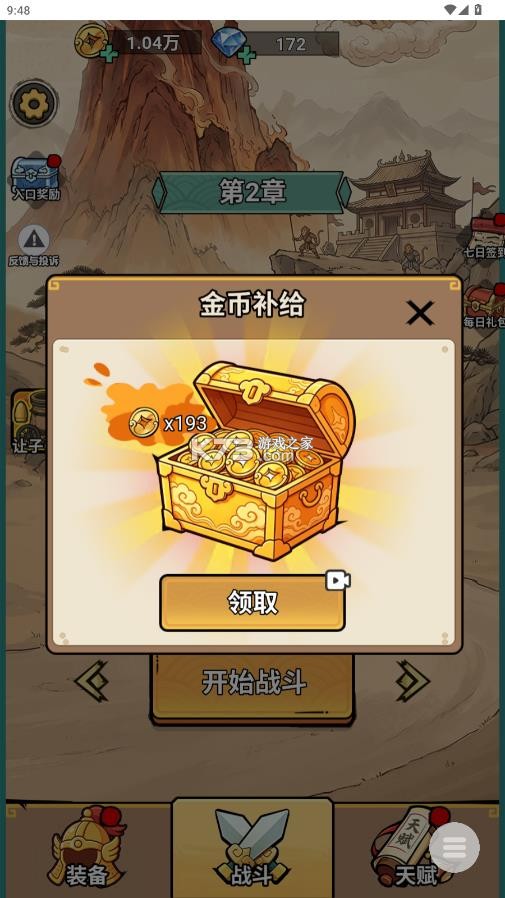 西游传说 v1.0 免广告版 截图