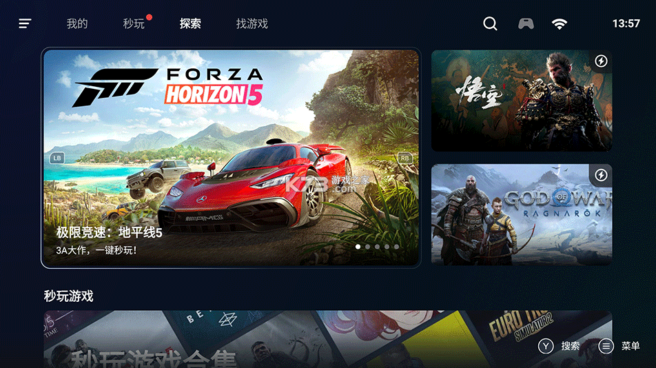 盖世游戏 v6.1.2 模拟器 截图