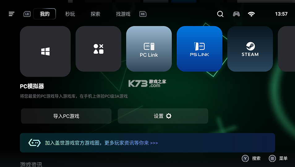 盖世游戏 v6.1.2 模拟器 截图