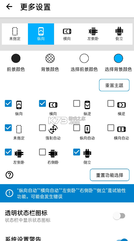 屏幕方向管理器 v1.0.12 下载安装手机版 截图