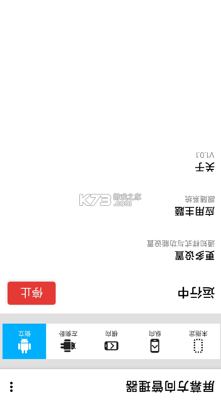 屏幕方向管理器 v1.0.12 下载安装手机版 截图