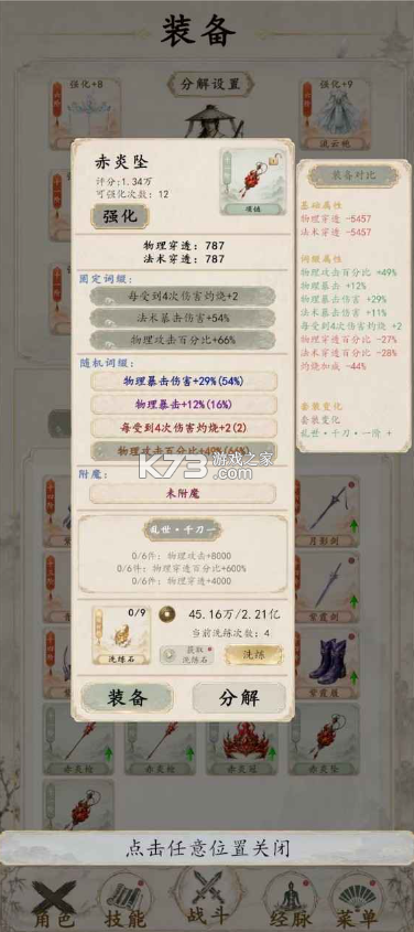 再炼一只妖 v1.0.0 官方版 截图