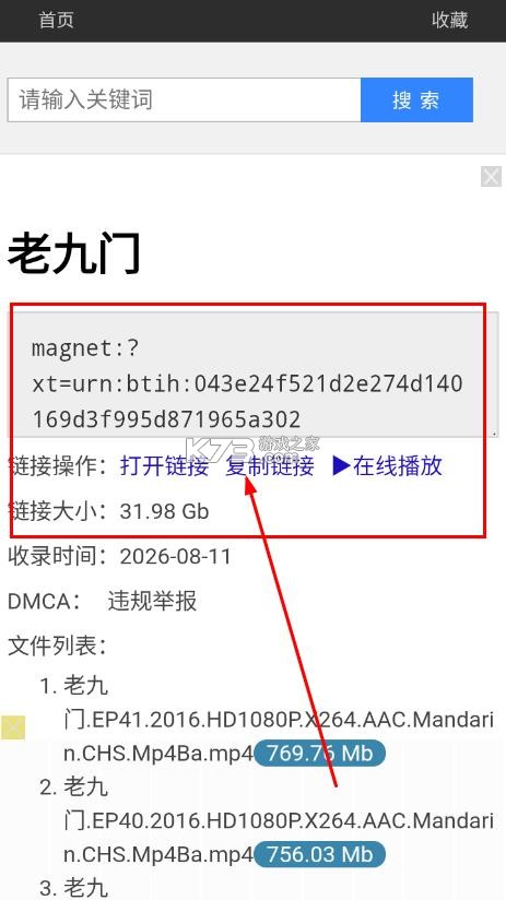磁力宝 v1.0 app下载安装 截图