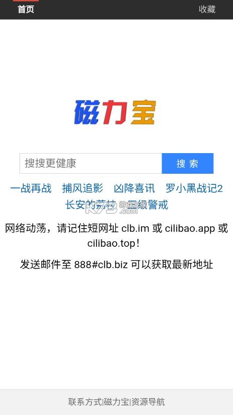 磁力宝 v1.0 app下载安装 截图