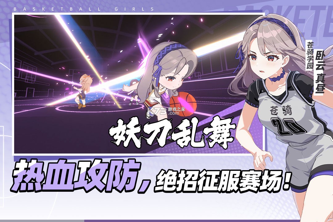 篮球少女飞跃巅峰 v1.13 折扣版 截图