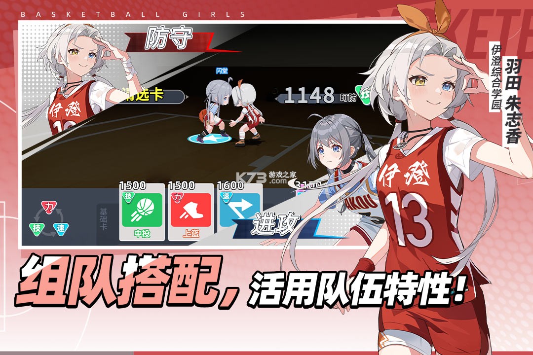 篮球少女飞跃巅峰 v1.13 折扣版 截图