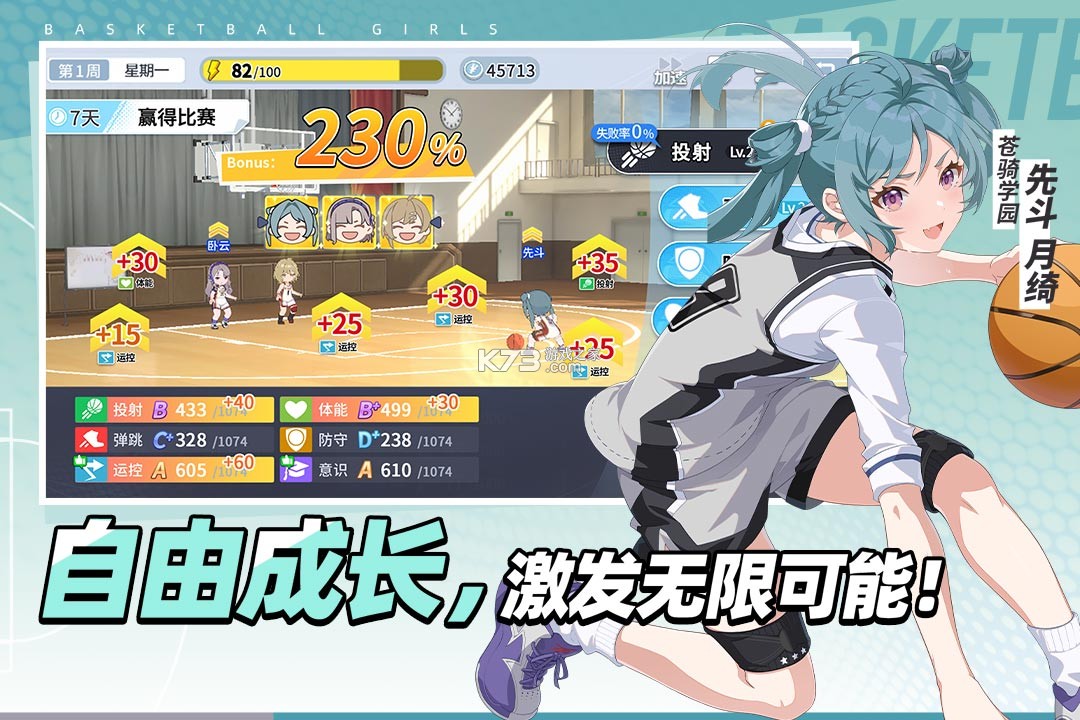 篮球少女飞跃巅峰 v1.13 折扣版 截图