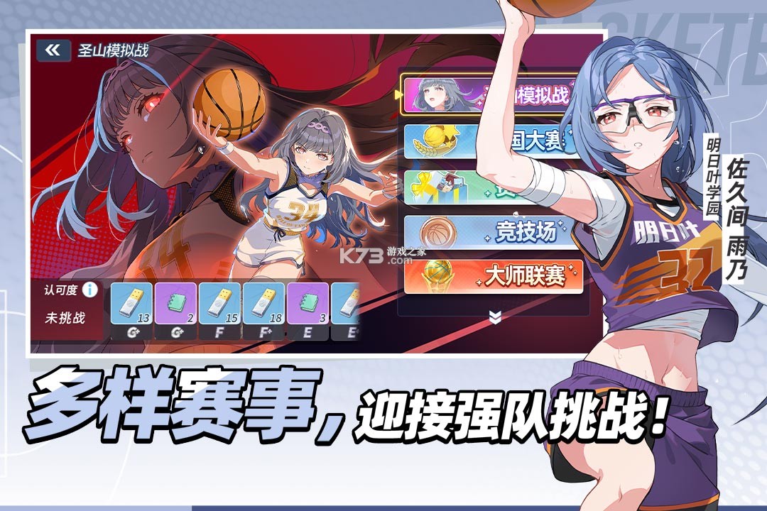 篮球少女飞跃巅峰 v1.13 折扣版 截图
