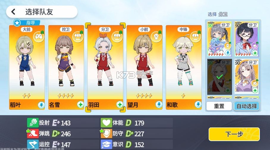 篮球少女飞跃巅峰 v1.13 折扣版 截图