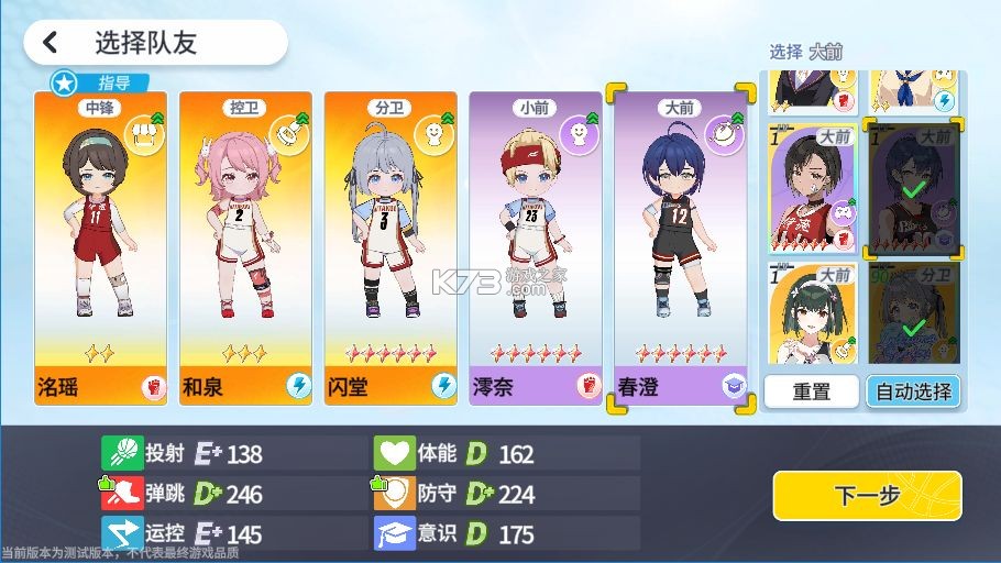 篮球少女飞跃巅峰 v1.13 折扣版 截图