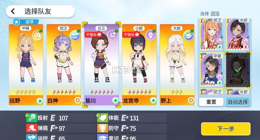 篮球少女飞跃巅峰 v1.13 折扣版 截图