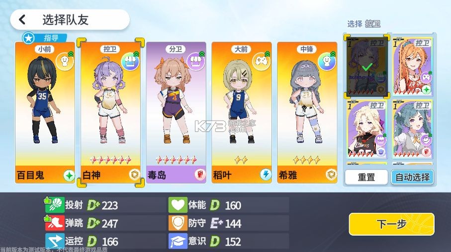 篮球少女飞跃巅峰 v1.13 折扣版 截图