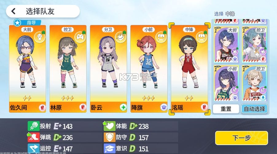 篮球少女飞跃巅峰 v1.13 折扣版 截图