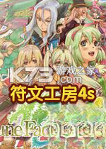 符文工房4S 下载电脑版