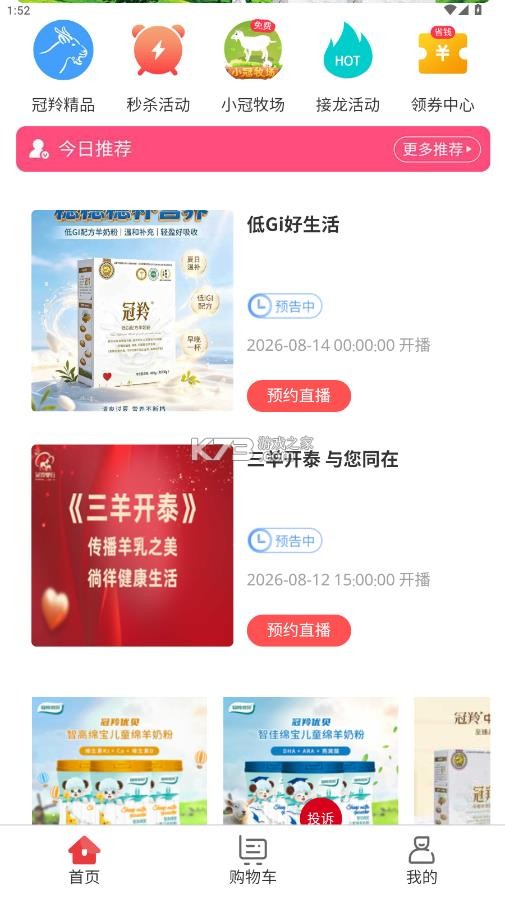 冠羚优家 v1.0.2 app下载安装最新版本 截图