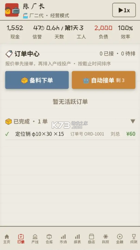 那年我接手了老爸的工厂 v1.0.129 游戏 截图