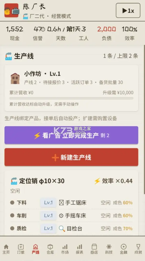 那年我接手了老爸的工厂 v1.0.129 游戏 截图