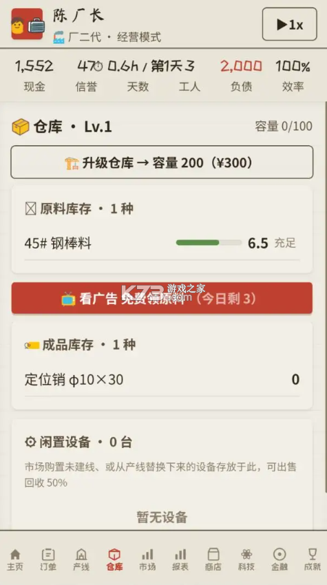 那年我接手了老爸的工厂 v1.0.129 游戏 截图