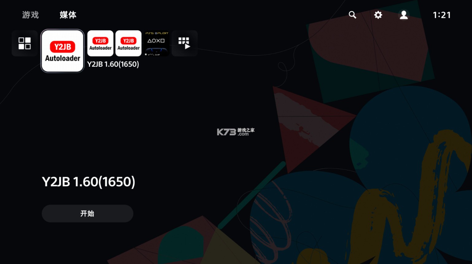 ps5破解工具整合包 v1.6 下载[附图文教程] 截图