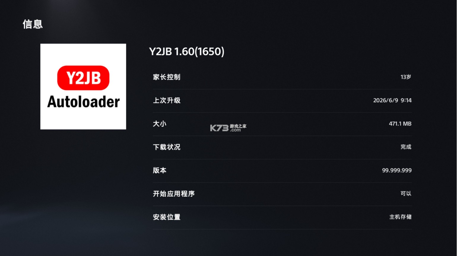 ps5破解工具整合包 v1.6 下载[附图文教程] 截图