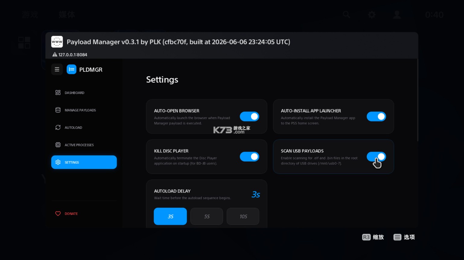 ps5破解工具整合包 v1.6 下载[附图文教程] 截图