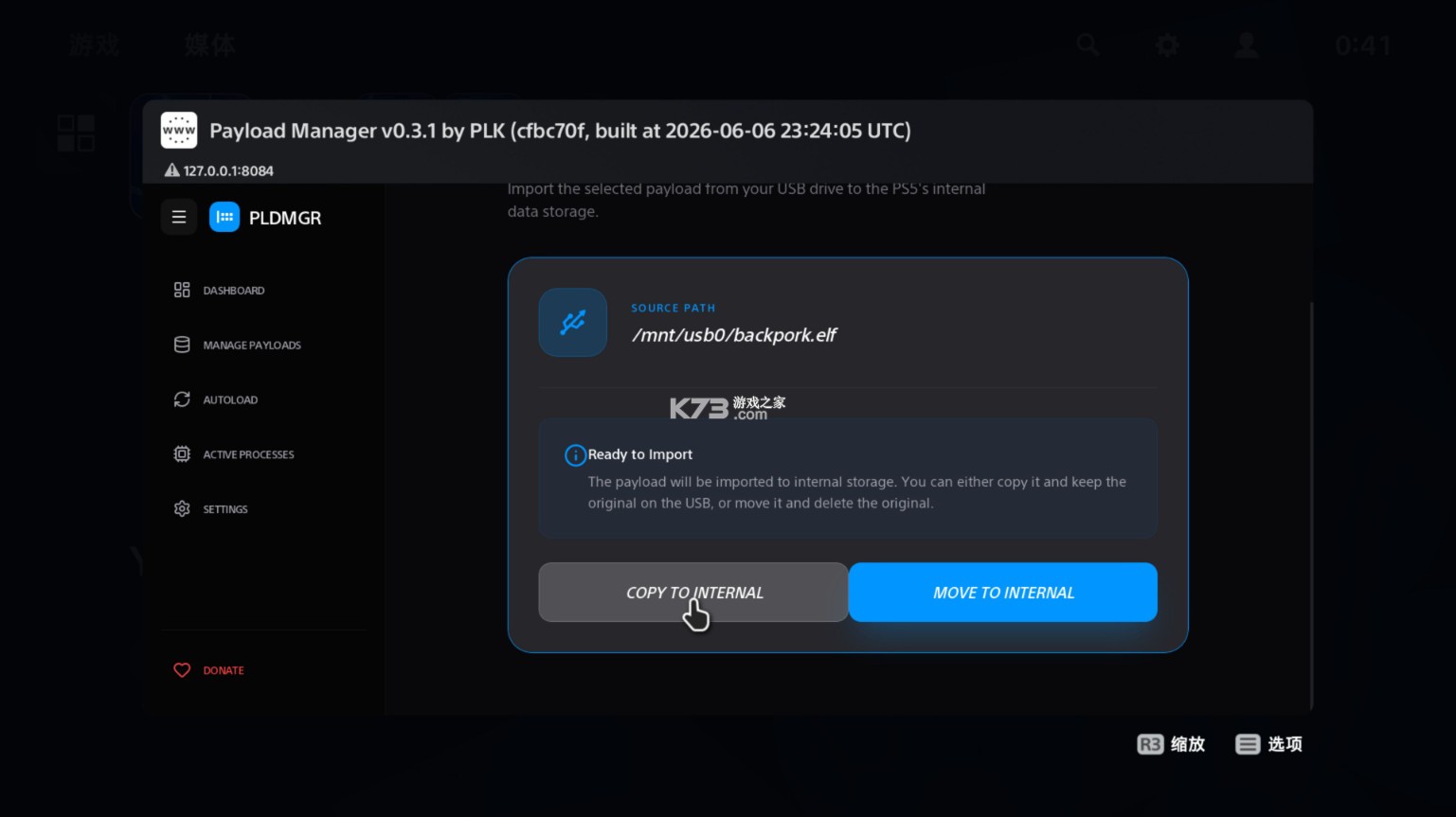 ps5破解工具整合包 v1.6 下载[附图文教程] 截图