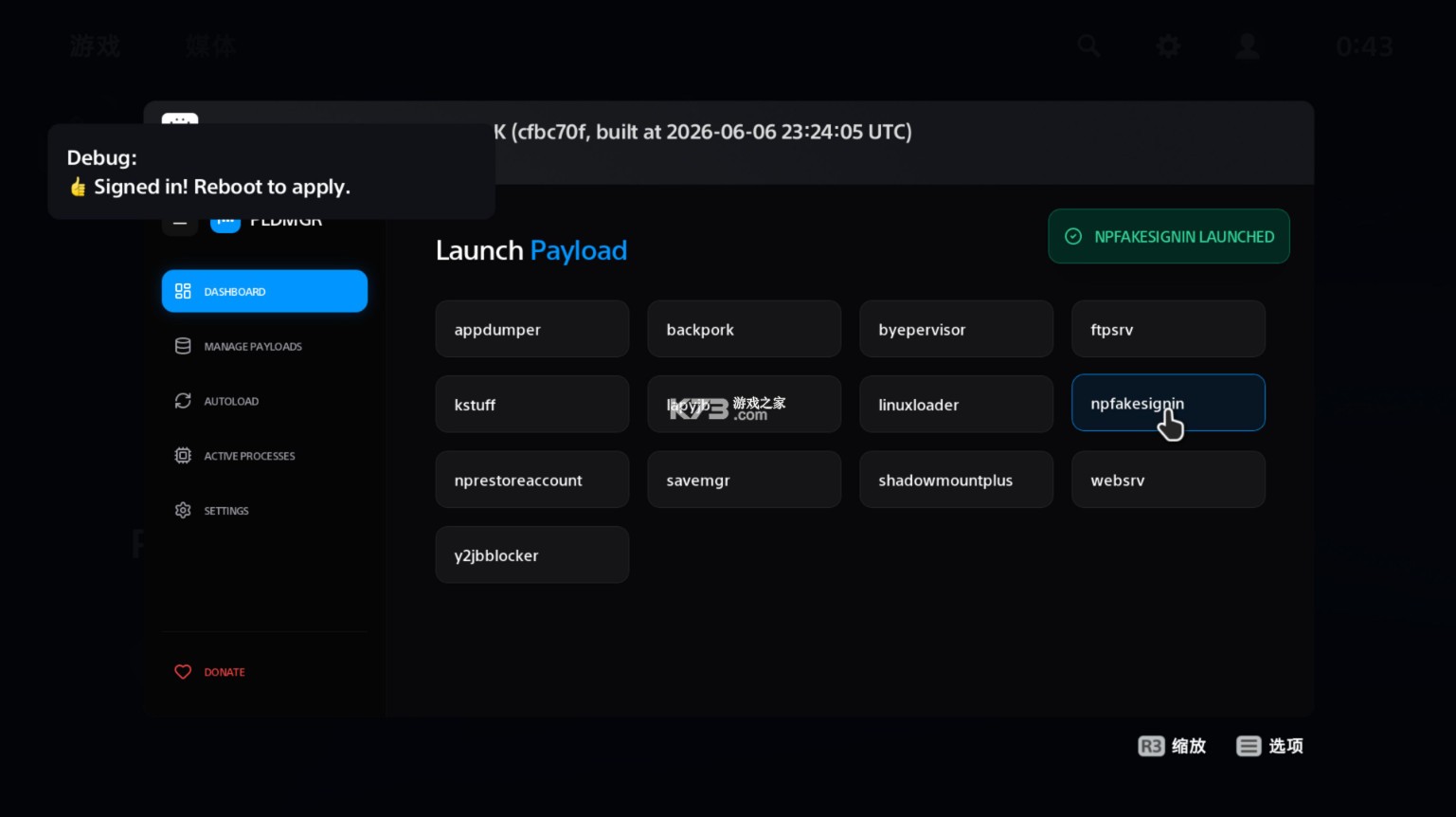 ps5破解工具整合包 v1.6 下载[附图文教程] 截图
