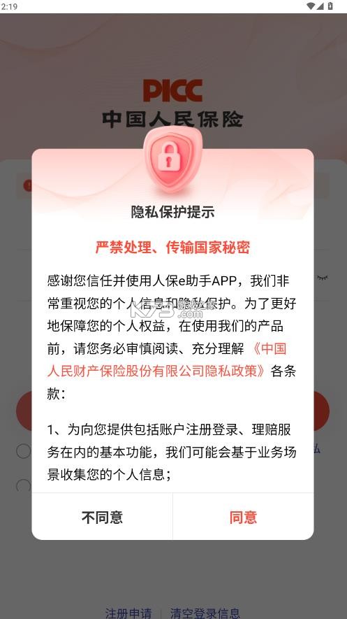 人保e助手 v1.6.5 app下载 截图