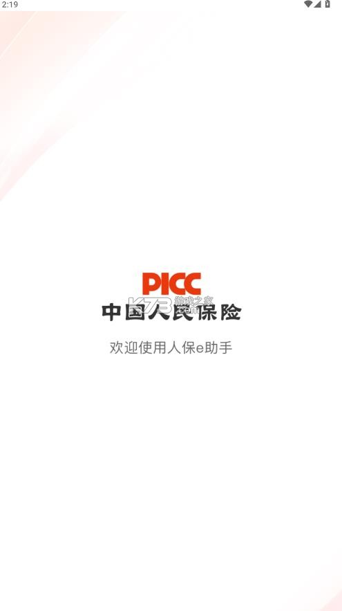 人保e助手 v1.6.5 app下载 截图