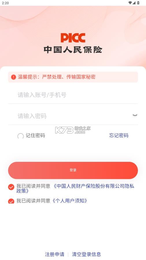 人保e助手 v1.6.5 app下载 截图