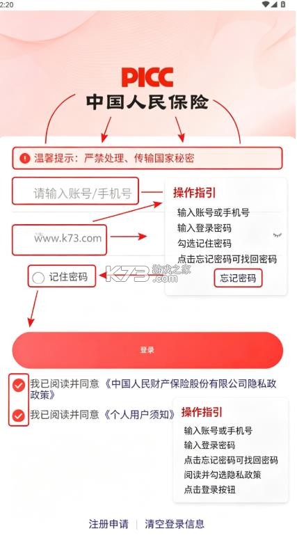 人保e助手 v1.6.5 app下载 截图