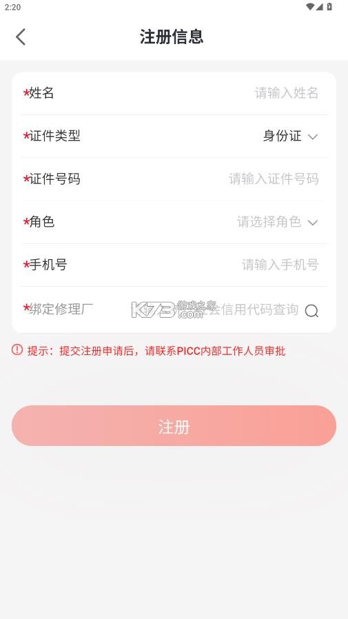 人保e助手 v1.6.5 app下载 截图