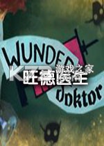 旺德医生下载免安装版