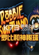 罗比和神秘球下载电脑版