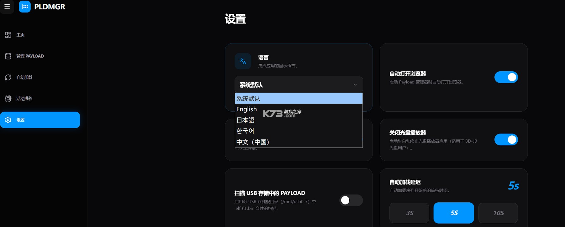 PS5插件管理器PS5 Payload Manager v0.5.1 下载安装 截图