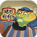 赌石刮刮乐安卓版v2.2